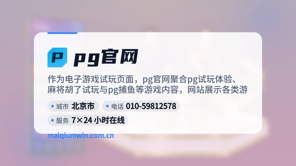 走近pg官网