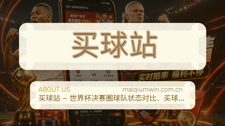 买球站平台体育服务介绍